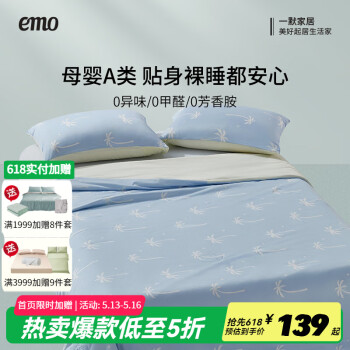 一默 EMO 凉感被子 蓝莓椰椰 150*200cm