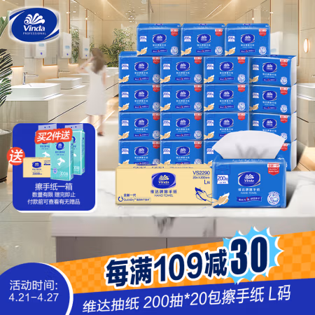 维达 擦手纸单层200抽*20包L码 商用纸巾