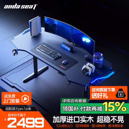 国家补贴：andaseaT 安德斯特 实木电竞桌  巡航pro 1.6米