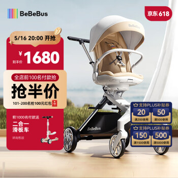 BeBeBus 遛娃神器轻便可折叠双向可坐可躺高景观溜娃手推车婴儿车