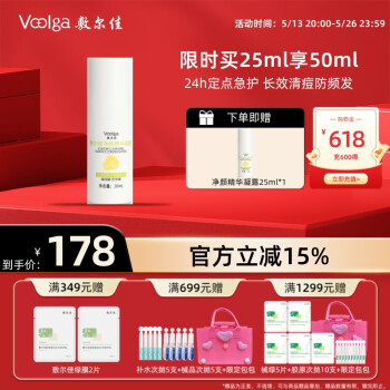 敷尔佳 净颜精华液凝露 25ml