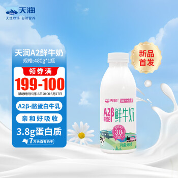 天润 新疆鲜奶 A2β-酪蛋白 480g