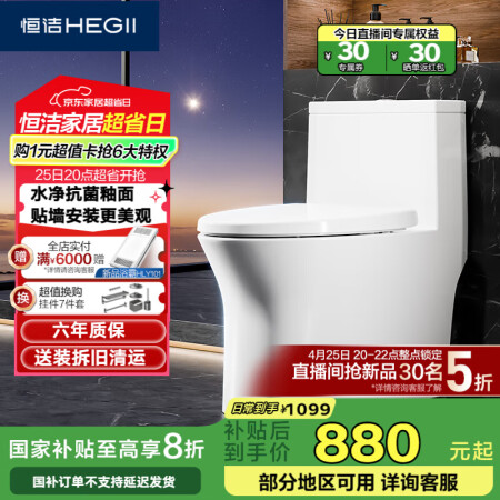恒洁 马桶508 大冲力贴墙安装 可调坑距 HC0508PT