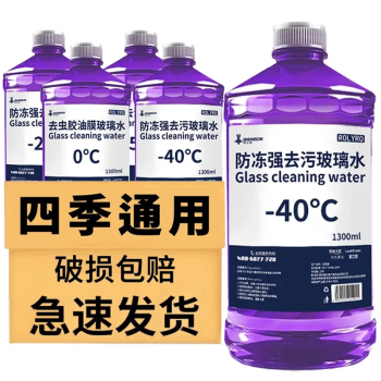 轩之梦 DREAMCAR 夏季必备 去虫胶油膜玻璃水 0度 1300ml*4桶