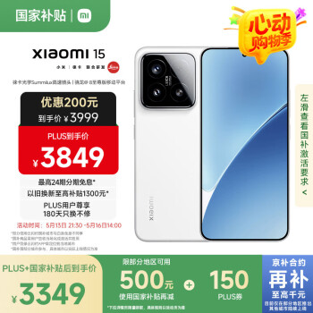 小米 Xiaomi 15 5G手机 12GB+256GB 白色 骁龙8至尊版