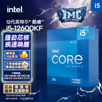 intel 英特尔 酷睿i5-12600KF CPU  4.9Ghz 10核16线程