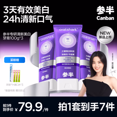参半 专研清新美白牙膏 100g*3支