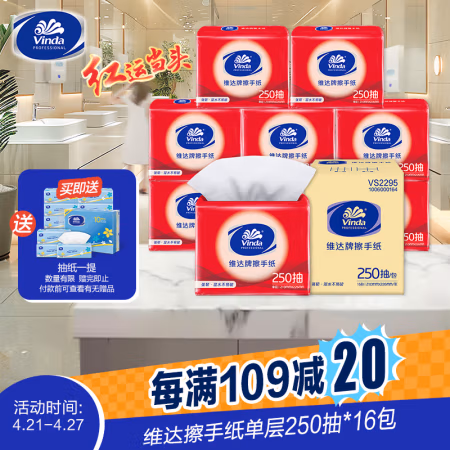 维达 商用抽取式擦手纸 1层250抽16包