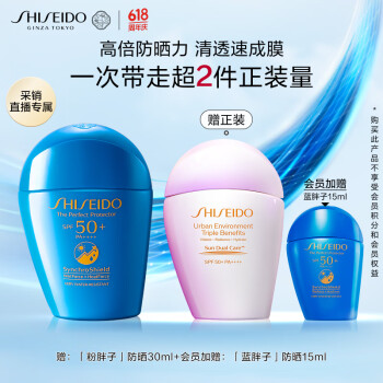 SHISEIDO 资生堂 新艳阳夏臻效水动力防护乳液  买一送一送正装 50mlSPF50+ PA++++
