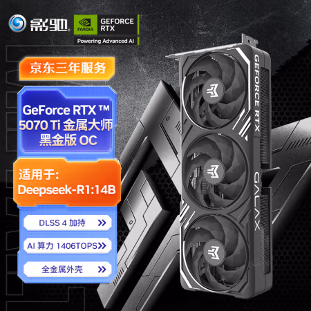 影驰 GeForce RTX 5070 Ti 金属大师黑金版 OC 16G 显卡