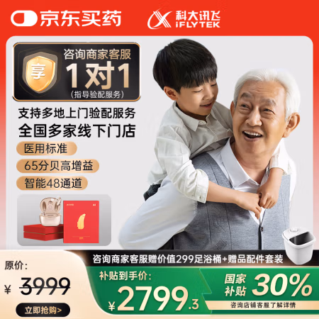 国补7折：科大讯飞 iFLYTEK VAN 610 助听器 星耀版 双耳 母亲节礼物