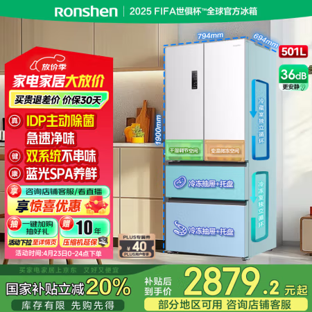 容声 501pro法式四开门多门冰箱一级能效 BCD-501WD3MPZ-CY34 皓月白