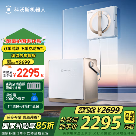 国家补贴、PLUS会员:科沃斯 ECOVACS 窗宝 W2S PRO 擦窗机器人