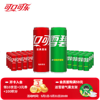 可口可乐 Coca-Cola 汽水碳酸饮料330ml*24罐*2箱  可乐24罐+雪碧24罐（热卖）