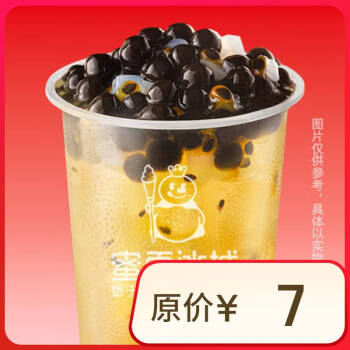 蜜雪冰城 双杯茉莉奶绿 2杯 秒送包邮