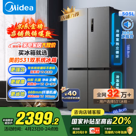 美的 MR-531WSPZE 风冷十字对开门冰箱 505L 苍穹灰
