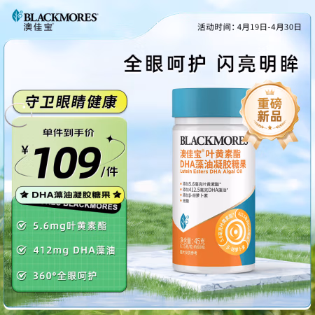 补贴购：澳佳宝 护眼 叶黄素酯 DHA藻油凝胶糖果 60粒 1天1粒