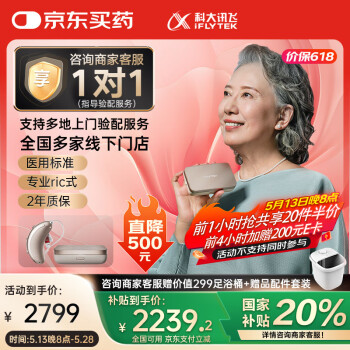 国家补贴：科大讯飞 iFLYTEK HC-03 耳背式助听器 新月版 右耳