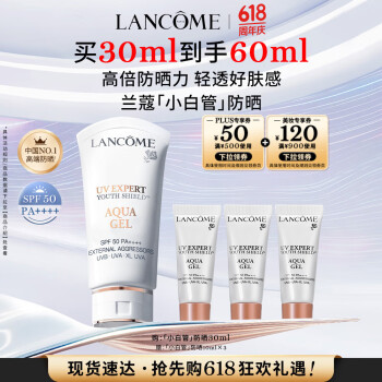 LANCOME 兰蔻 轻透水漾防晒乳 SPF50 PA++++ 30ml＋40ml