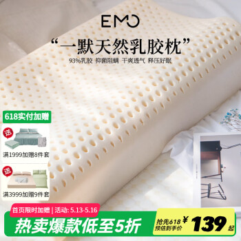 一默 EMO 乳胶枕头 波浪枕L枕60*40*8-10cm