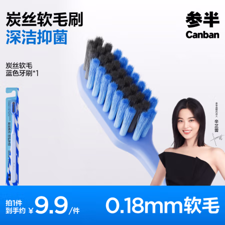 参半 炭丝软毛牙刷 细毛护龈成人牙刷 1支
