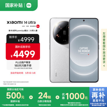小米 Xiaomi 14 Ultra 5G手机 16GB+512GB 白色 骁龙8Gen3