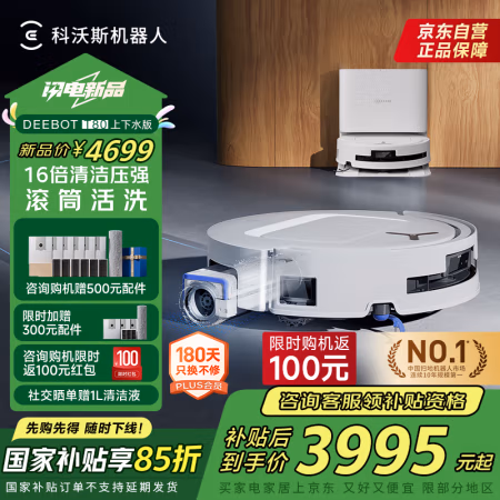 国家补贴：科沃斯 ECOVACS T80 上下水版 扫拖一体机