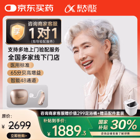 国家补贴：科大讯飞 iFLYTEK VAN 610 助听器 星耀版 右耳
