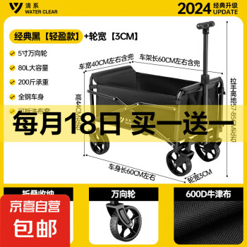 京喜 露营车 可折叠推车 5寸万向轮-80L 买一送一