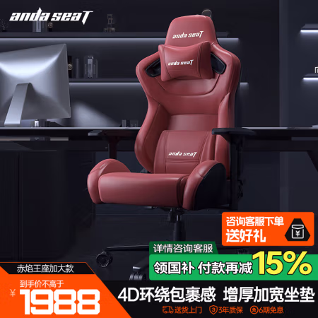 国家补贴：andaseaT 安德斯特 赤焰王座电竞椅 宝马红 加大-大腰枕
