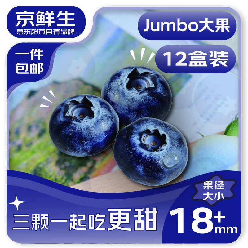 京鲜生 云南蓝莓 12盒18mm+装 125g/盒