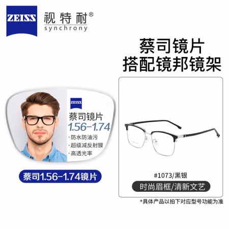 蔡司 1.56非球面树脂镜片*2+纯钛镜架多款可选（可升级FILA斐乐/SEIKO精工镜架）
