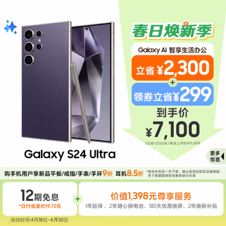 三星 SAMSUNG Galaxy S24 Ultra 5G手机 12GB+256GB 钛暮紫 骁龙8Gen3
