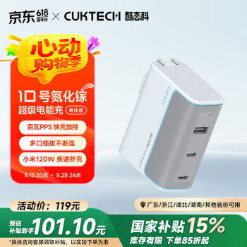 酷态科 10号 GaN三口充电器 120W 银滩白