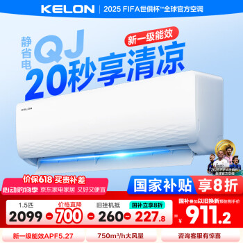 科龙 KFR-33GW/QJ1-X1 壁挂式空调 1.5匹 新一级能效
