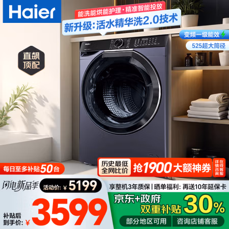 海尔 Haier 376升级款 EG100HBD579LS 超薄洗烘一体机 10kg