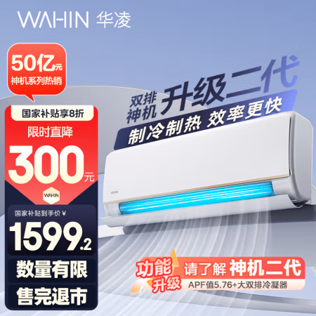 华凌 KFR-35GW/N8HE1Pro 新一级能效 壁挂式空调 1.5匹