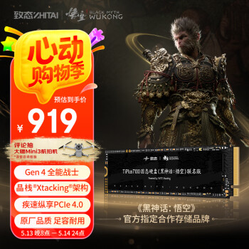 致态 长江存储 2TB SSD固态硬盘 NVMe M.2接口 TiPlus7100《黑神话：悟空》联名版