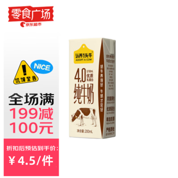 认养一头牛 纯牛奶 4.0g原生蛋白-单盒包装