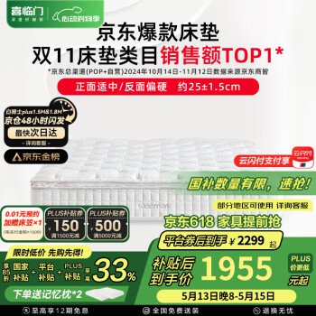 喜临门 Sleemon 白骑士plus 乳胶护脊床垫 1.8*2米