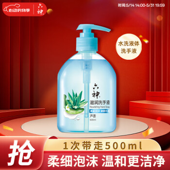 六神 滋润洗手液500ml*1(清爽 温和洁净 泡沫均衡 滋润)