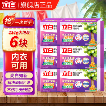立白 椰油增白皂 洗衣皂 232g*6块 无磷无残留 大块香味持久亮白不发黄