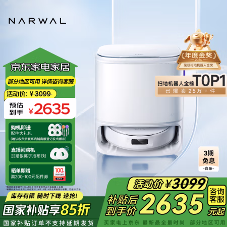 国家补贴、PLUS会员：云鲸 NARWAL J5系列 YJCC020 扫拖一体机 水箱版