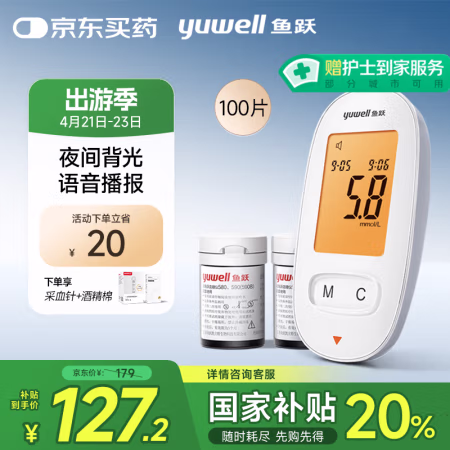 国家补贴：鱼跃 590 血糖仪 100片血糖试纸+100支采血针
