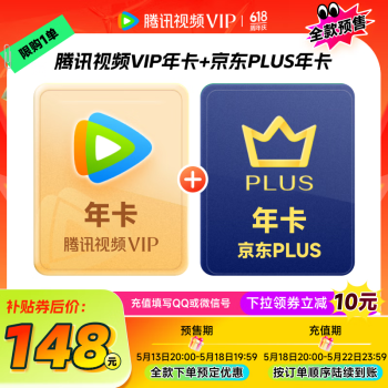 腾讯 视频会员年卡+京东PLUS年卡