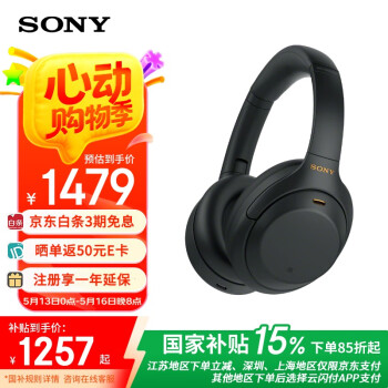 索尼 SONY WH-1000XM4 耳罩式头戴式动圈降噪蓝牙耳机 黑色