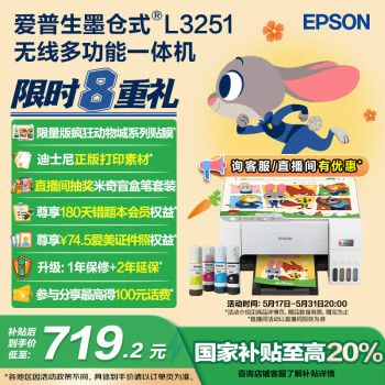 爱普生 L3251 墨仓式 彩色喷墨一体机 白色