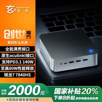 玄派 创世魔方 MetaCube02 七代锐龙版 迷你主机 银色