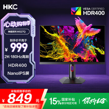 国家补贴:HKC 27英寸NanoIPS屏幕2K 180Hz高刷10bit广色域HDR400原厂模组升降旋转GTG1ms游戏电竞显示器MG27Q