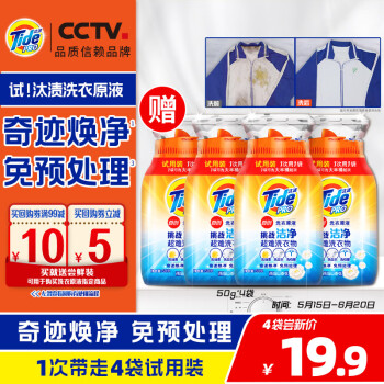 汰渍 洗衣原液50gX4袋免预处理去渍亮白留香买送洗衣液